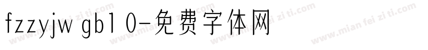 fzzyjw gb1 0字体转换
